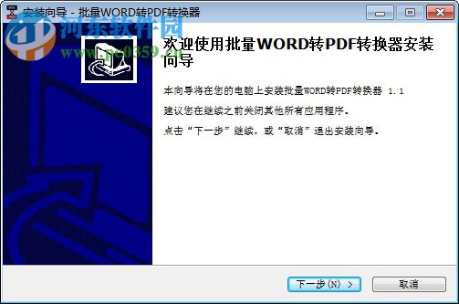 批量WORD转PDF转换器 1.3 官方版