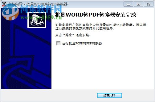 批量WORD转PDF转换器 1.3 官方版