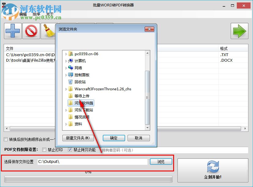 批量WORD转PDF转换器 1.3 官方版