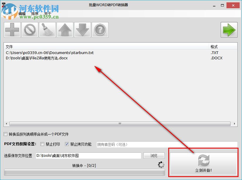 批量WORD转PDF转换器 1.3 官方版