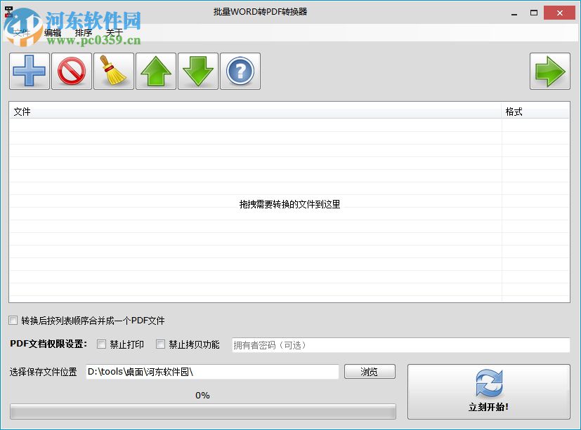 批量WORD转PDF转换器 1.3 官方版