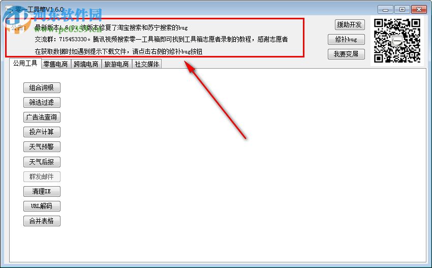 零一工具箱 2.0.3 官方版