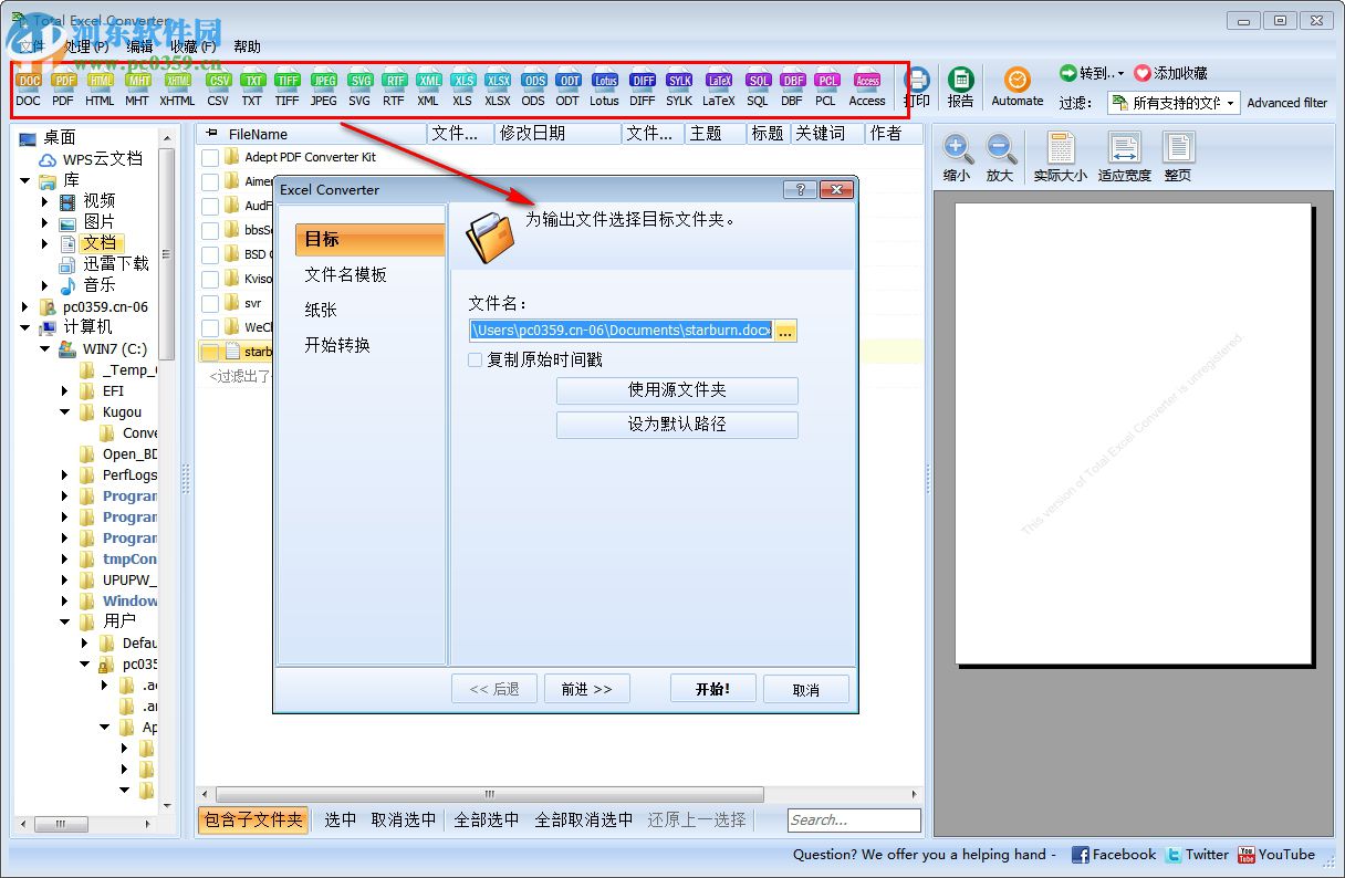 Total Excel Converter下载(万能Excel转换器)