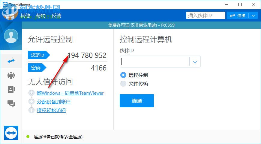 TeamViewer(电脑远程控制软件)