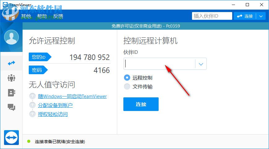 TeamViewer(电脑远程控制软件)