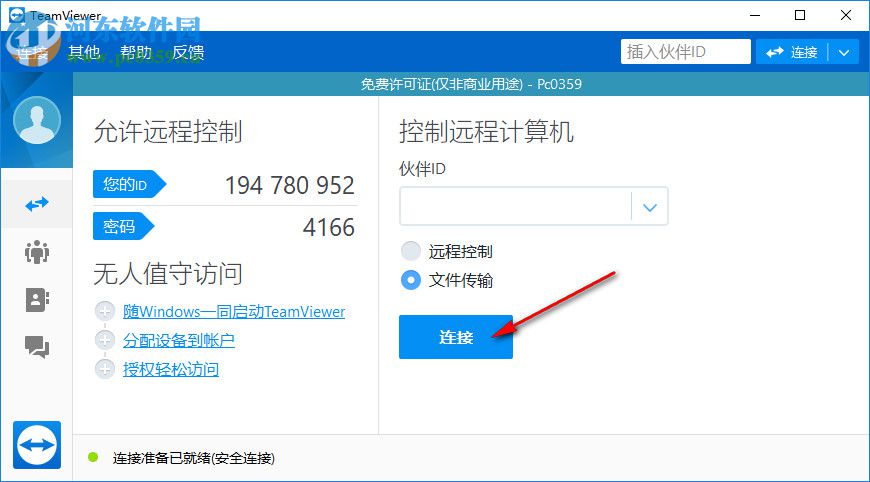 TeamViewer(电脑远程控制软件)