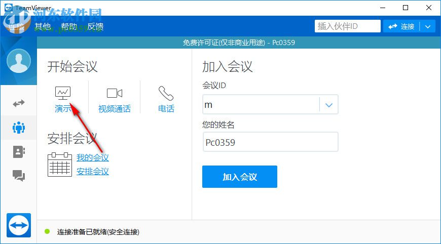 TeamViewer(电脑远程控制软件)