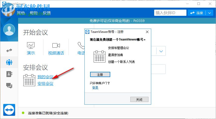 TeamViewer(电脑远程控制软件)