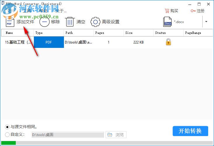 PDFtoWord Converter 中文版下载 4.2.2.1 注册版