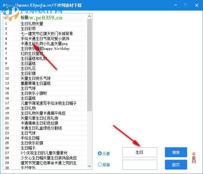 千库网素材免费下载器 2018.07.03 绿色免费版