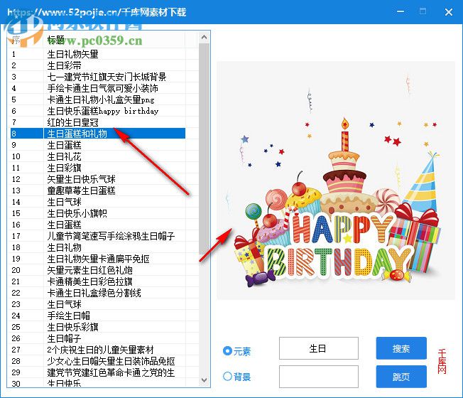 千库网素材免费下载器 2018.07.03 绿色免费版