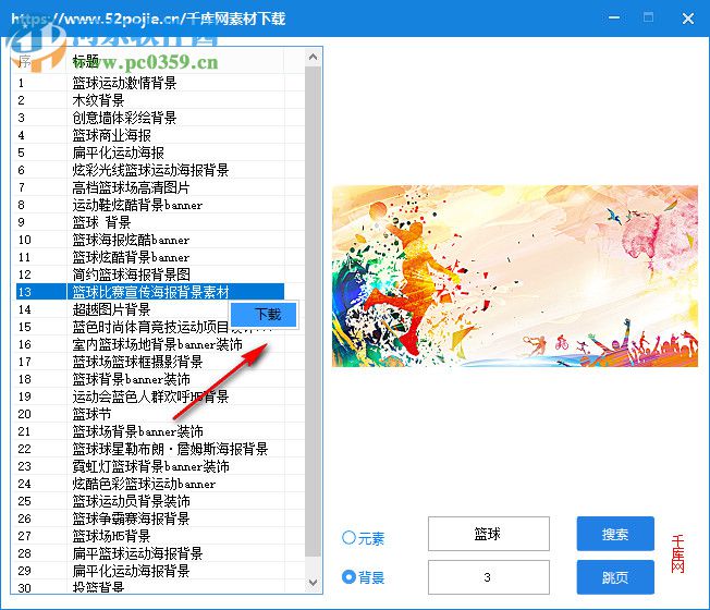 千库网素材免费下载器 2018.07.03 绿色免费版