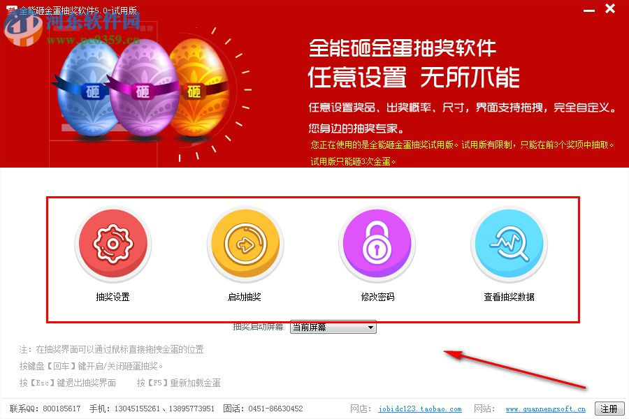 全能砸金蛋抽奖软件 9.0.0.1 官方版