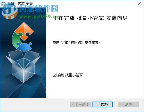批量小管家下载 1.6.1 官方版