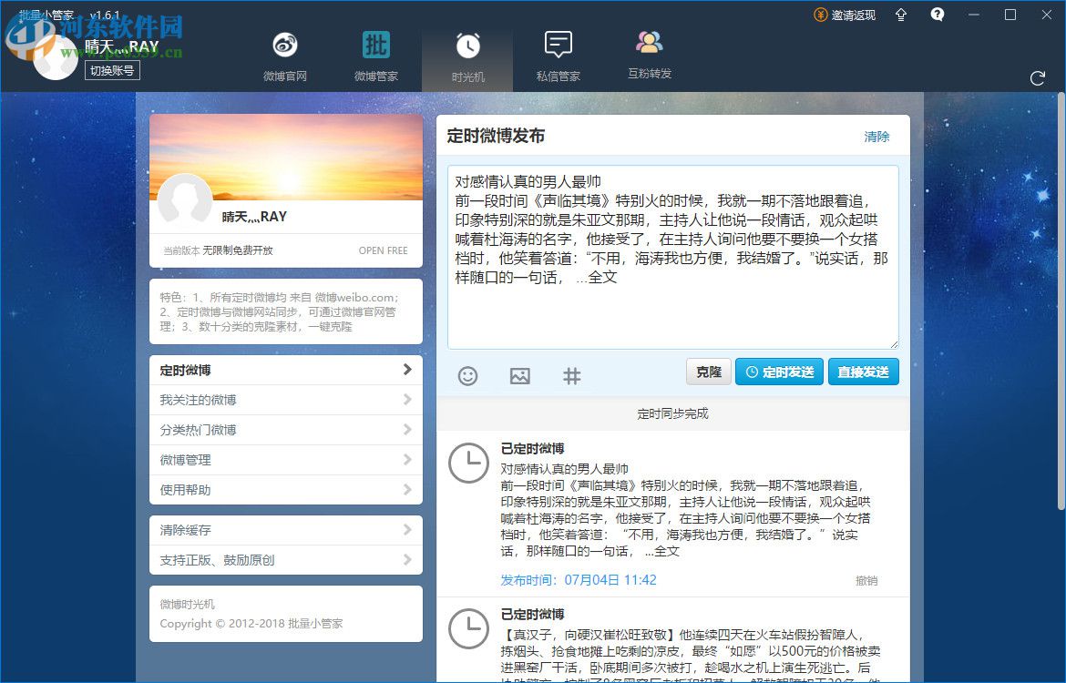 批量小管家下载 1.6.1 官方版
