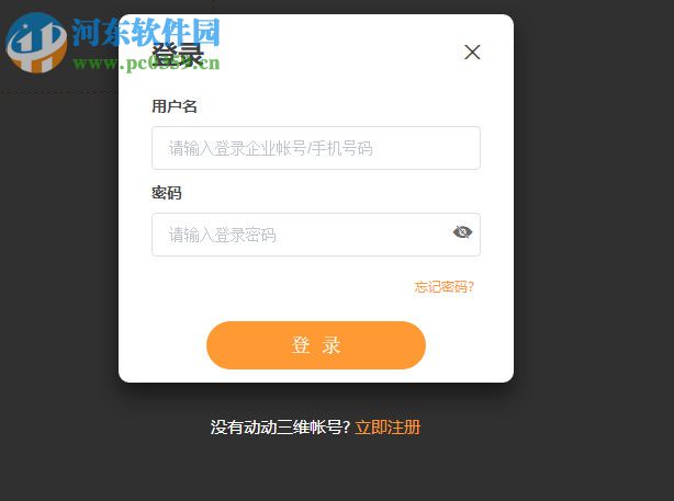 动动三维3D/AR制作工具 1.0 官网PC版