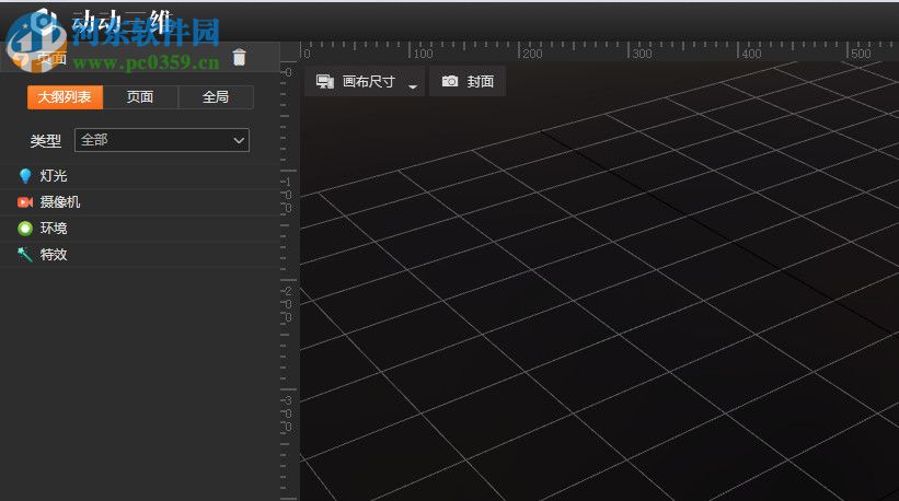 动动三维3D/AR制作工具 1.0 官网PC版