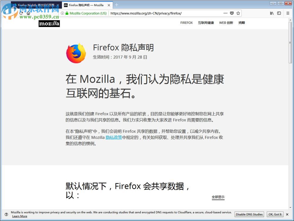 Firefox Nightly下载 66.0a1 官方中文版
