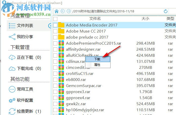 YunDownload重制版下载 2.0.3 SVIP体验