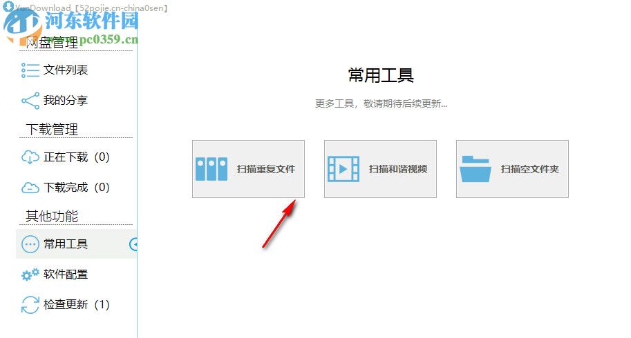 YunDownload重制版下载 2.0.3 SVIP体验