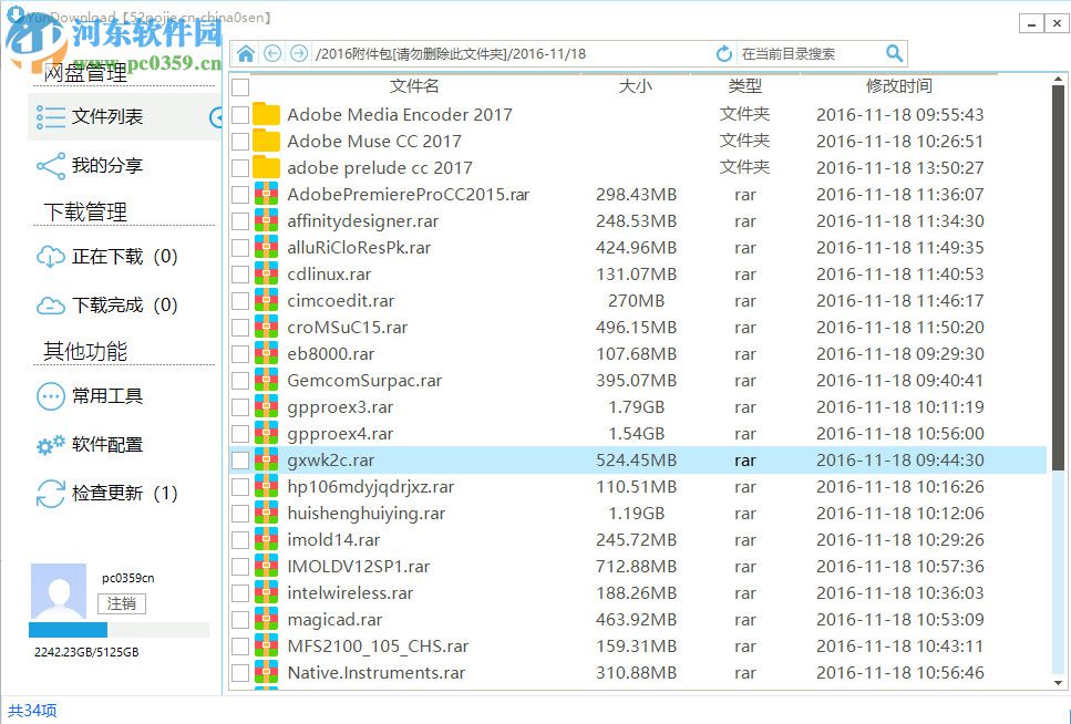 YunDownload重制版下载 2.0.3 SVIP体验