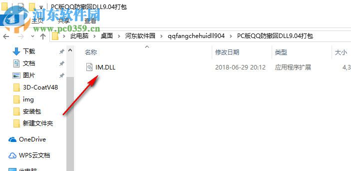 PC版QQ防撤回补丁 9.04 最新版