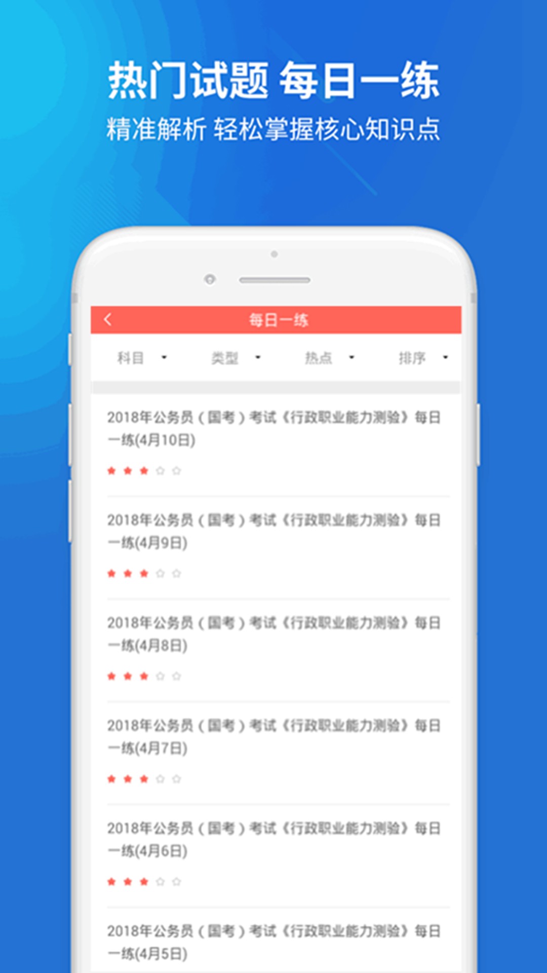 公务员题库宝典(1)