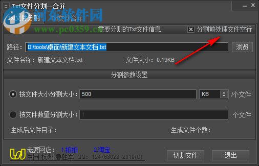 TXT文件分割合并器 1.0.1 免费版