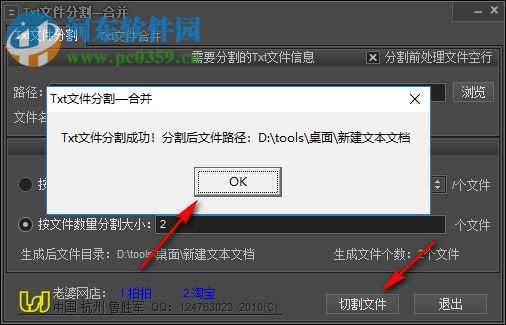 TXT文件分割合并器 1.0.1 免费版