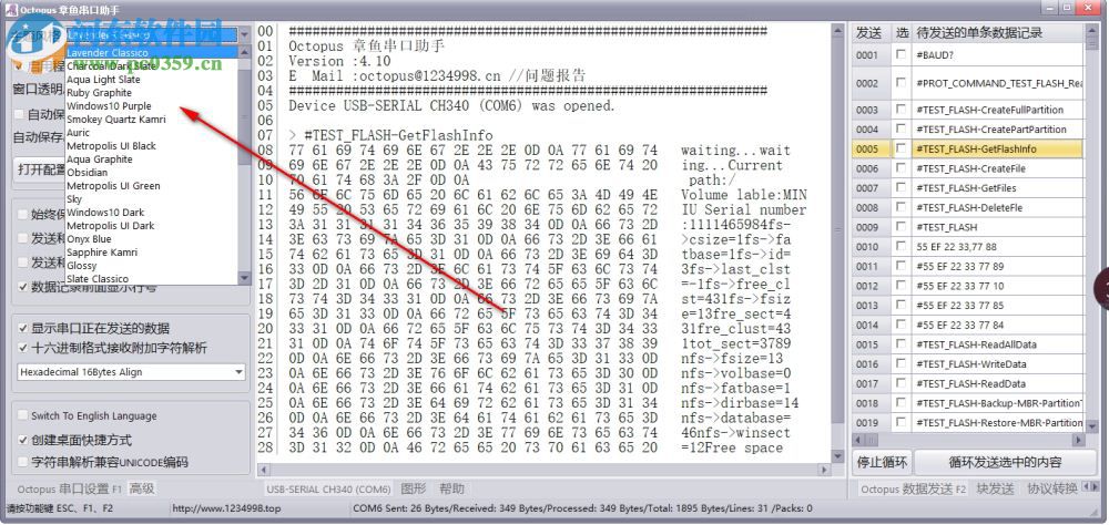 Octopus章鱼串口助手