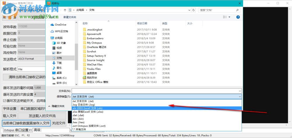 Octopus章鱼串口助手