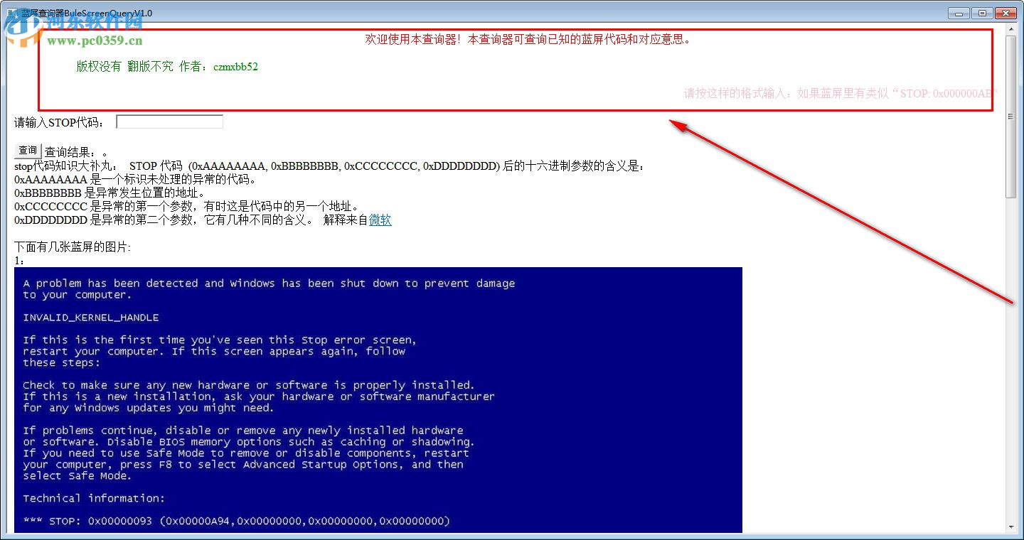 BuleScreenQuery(蓝屏查询器) 1.0 免费版
