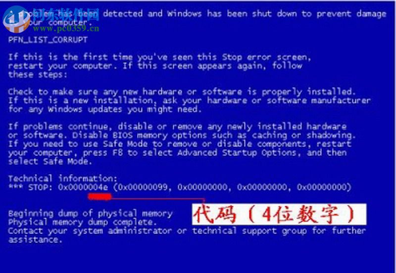 BuleScreenQuery(蓝屏查询器) 1.0 免费版