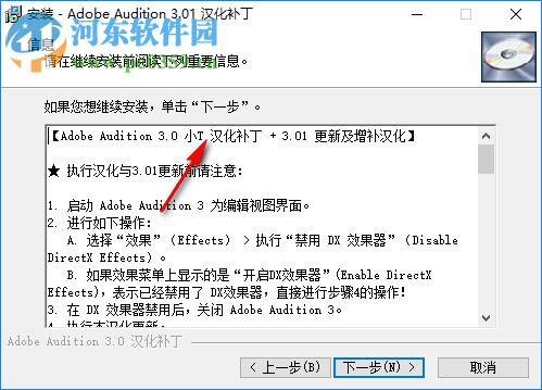 Adobe Audition 3.01 汉化补丁 小T汉化增补版