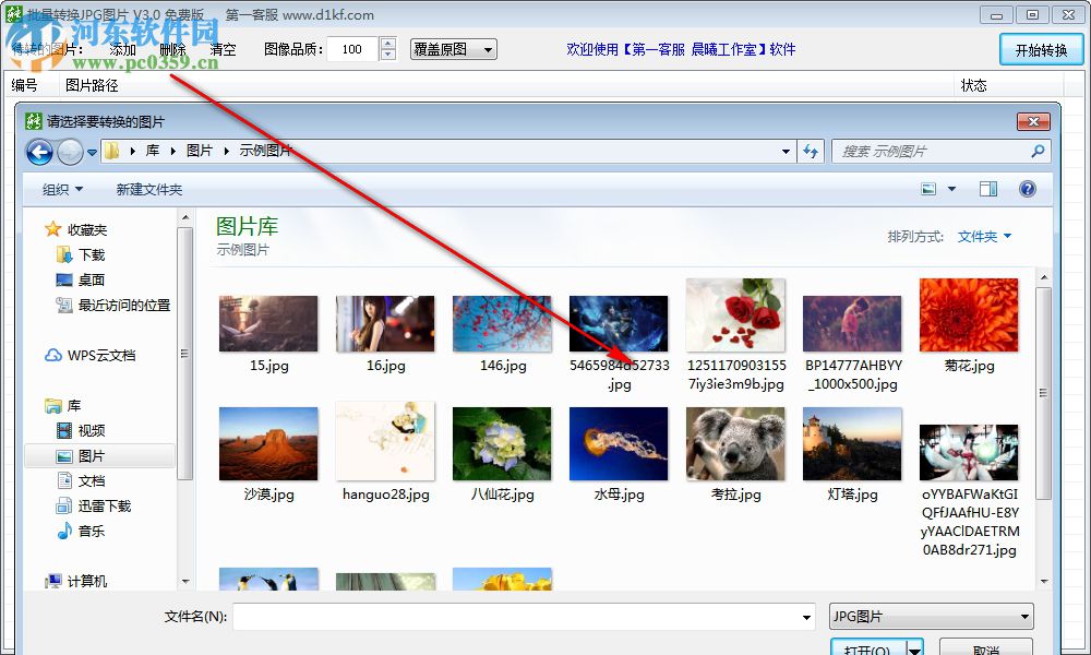 批量转换JPG图片 3.0 免费版