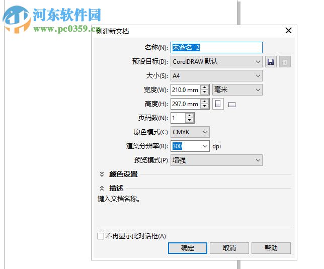 万星印务字体管家(coreldraw字体管理器插件) 32位/64位免费版