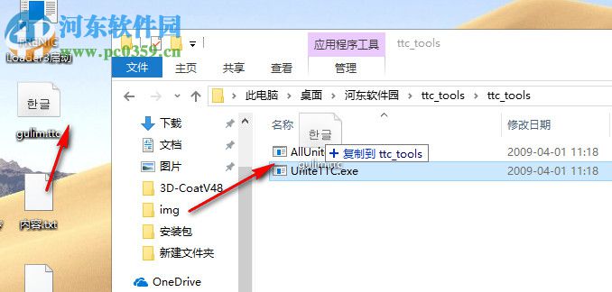 UniteTTC(TTC字体分解合并工具) 1.0 绿色版