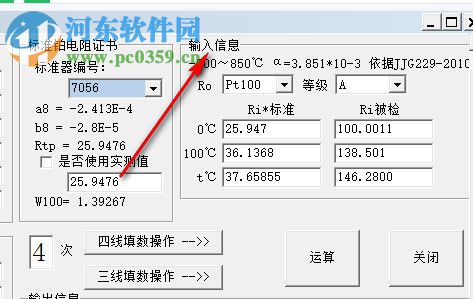 热电偶/热电阻计算软件 2.1 绿色免费版