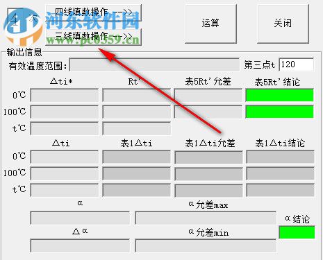 热电偶/热电阻计算软件 2.1 绿色免费版