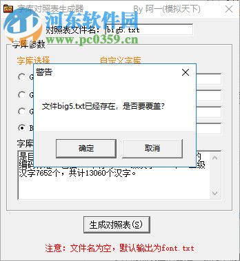 字库对照表生成器 1.1 官方版