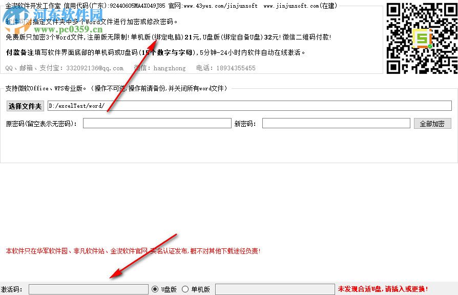 金浚Word文件批量加密工具 1.0 绿色版