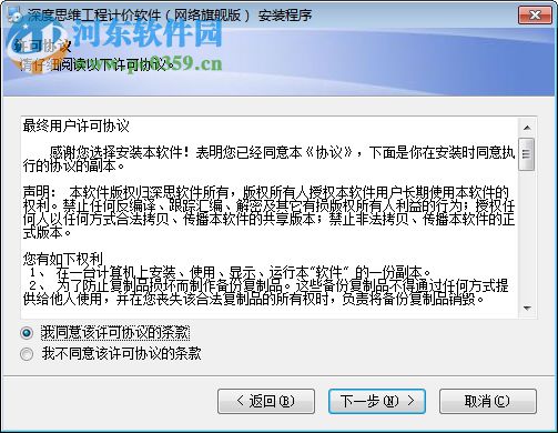 深度思维家装工装工程造价软件 2.0.0 网络旗舰版