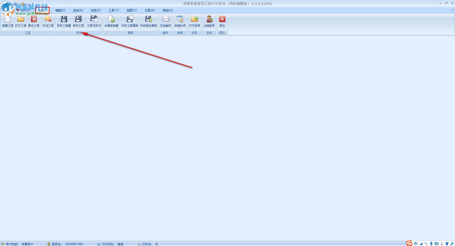 深度思维家装工装工程造价软件 2.0.0 网络旗舰版