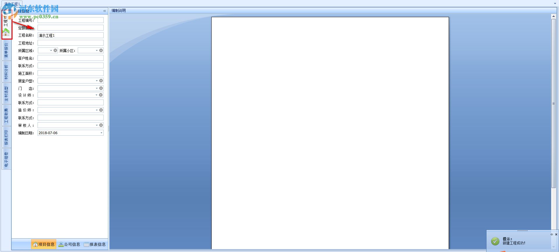 深度思维家装工装工程造价软件 2.0.0 网络旗舰版