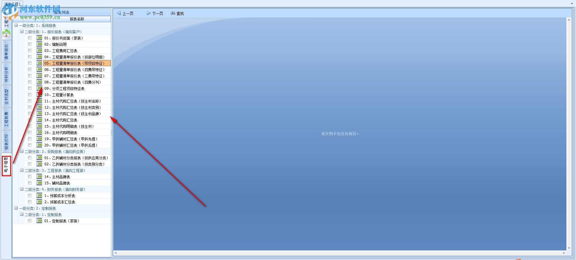 深度思维家装工装工程造价软件 2.0.0 网络旗舰版