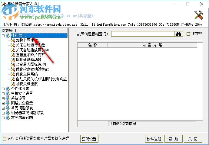 windows系统修复专家 1.02 官方版