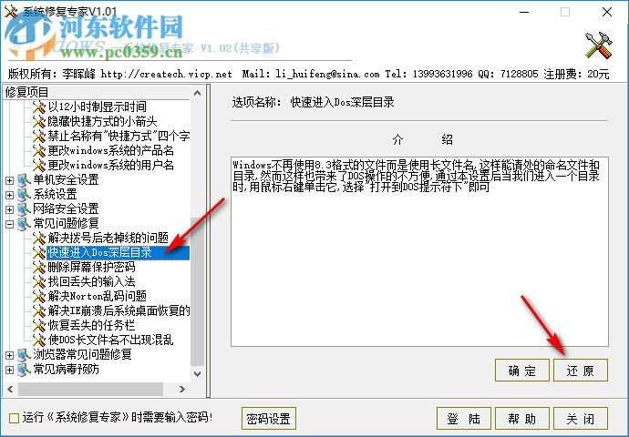 windows系统修复专家 1.02 官方版