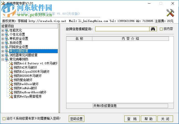 windows系统修复专家 1.02 官方版