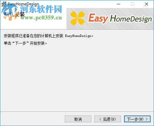 EasyHomeDesign(轻松家居设计) 1.3 官方版