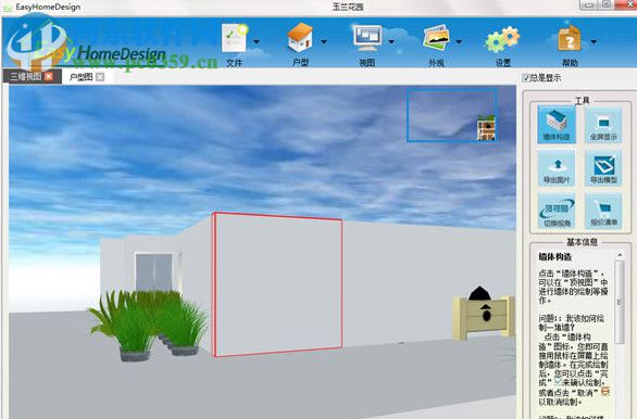 EasyHomeDesign(轻松家居设计) 1.3 官方版
